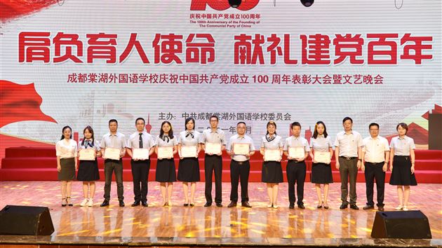 共庆建党百年华诞，同赞百年辉煌历程——棠外隆重举行庆祝中国共产党成立100周年表彰大会暨文艺晚会