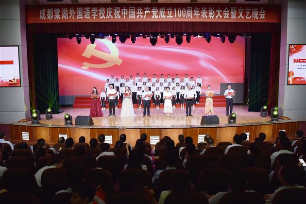 共庆建党百年华诞，同赞百年辉煌历程——棠外隆重举行庆祝中国共产党成立100周年表彰大会暨文艺晚会