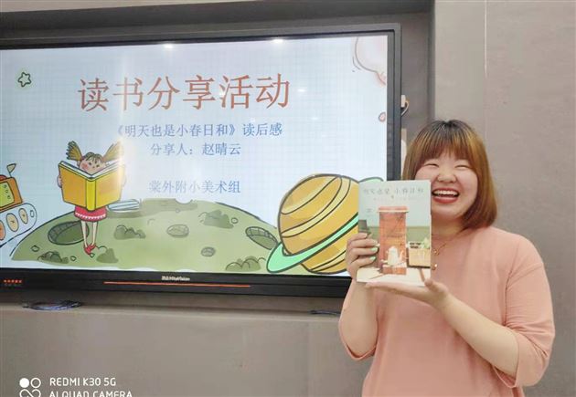 品味书香，感悟分享——棠外附小举行读书交流分享会