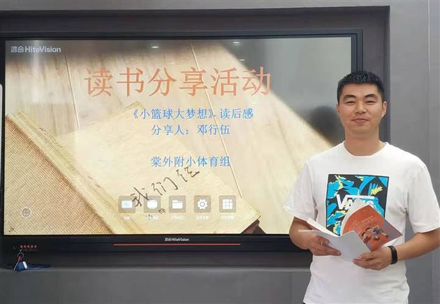 品味书香，感悟分享——棠外附小举行读书交流分享会