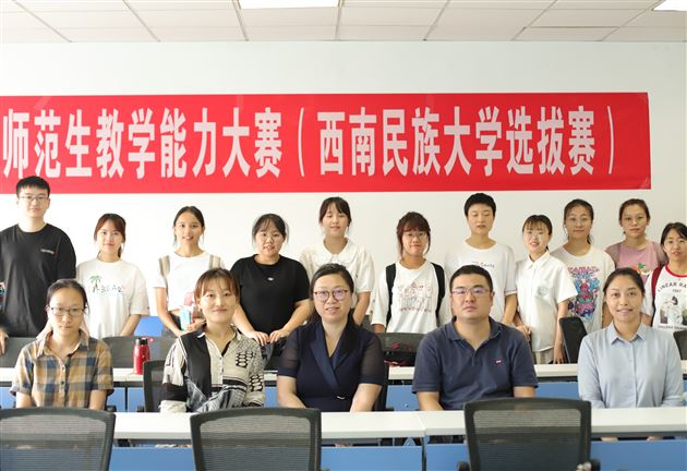 评技能竞赛，展师者风采——方园长受邀担任“2021年四川省师范生教学能力大赛（西南民族大学选拔赛）”总决赛评委