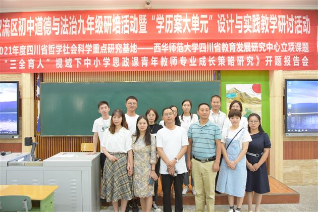 双流区初中道德与法治“学历案大单元设计与实践”教学研讨活动在我校举行