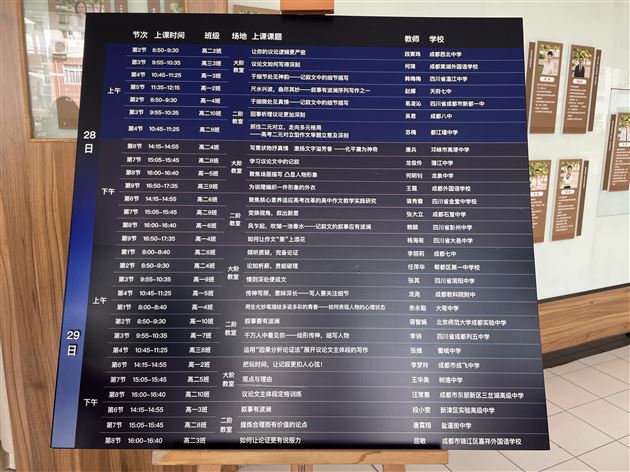 “一语新奇，如云破月”——棠外高中语文教师何璋获成都市作文课一等奖