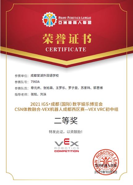 喜报：棠外初中学子参加亚洲机器人锦标赛（华西区赛）获一等奖、最佳创新奖