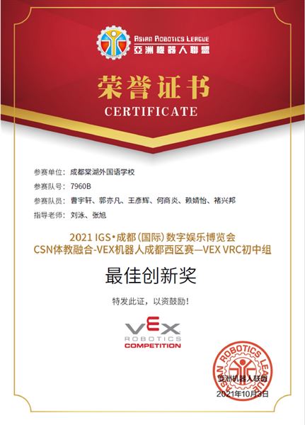 喜报：棠外初中学子参加亚洲机器人锦标赛（华西区赛）获一等奖、最佳创新奖
