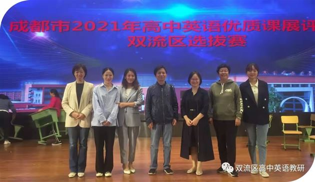 喜报：棠外高中教师李倩垚在双流区2021高中英语优质课展评中摘冠