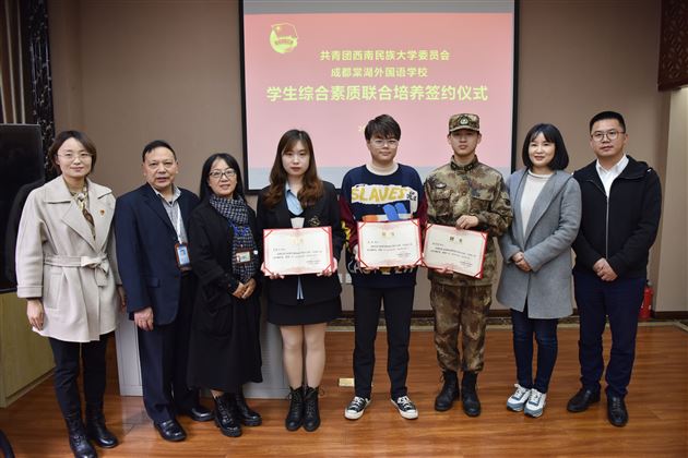 携手民大校团委 共谱育人新篇章——棠外与西南民族大学团委签署学生综合素养联合培养协议