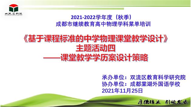 棠外高中物理教师邓天煜、苏明甫分别在市级菜单培训中作专题讲座、献课