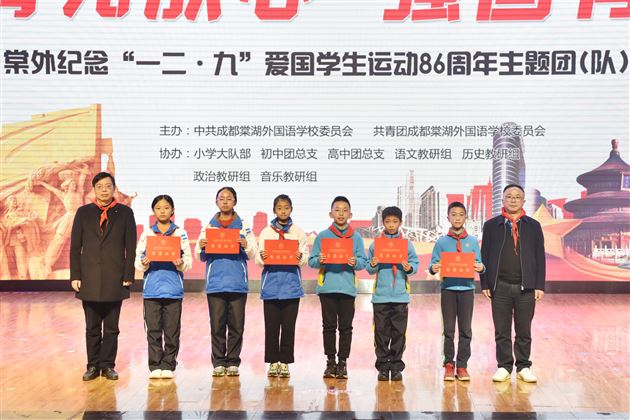 拥抱星辰大海 砥砺花样青春——棠外纪念“一二·九”爱国学生运动86周年主题团（队）日活动圆满举行 
