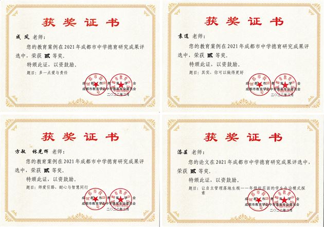 喜报：棠外初中50篇德育论文获成都市德育研究成果奖