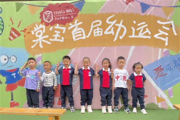 爱成都 迎大运——首届棠宝幼运会 