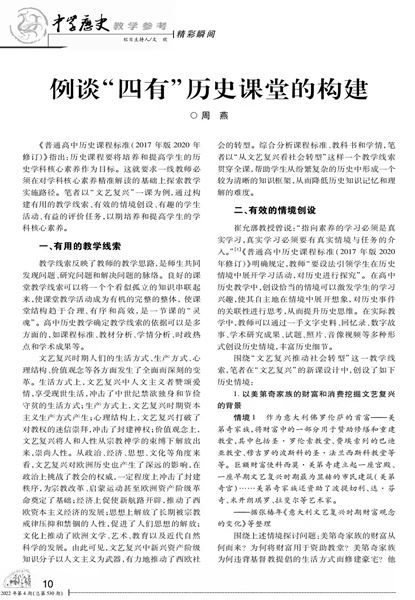 喜报：棠外教师周燕两篇论文发表于国家学术期刊《中学历史教学参考》