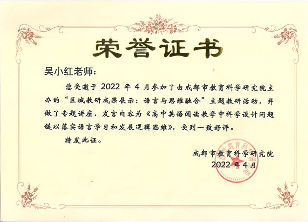 棠外教师吴小红、叶薇受邀分别为成都市“语言与思维”教研活动作专题讲座和课例分享 