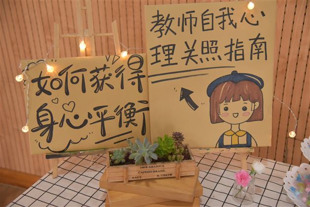 共话身心平衡 促就幸福人生——棠外实验幼儿园开展教师心理健康讲座 