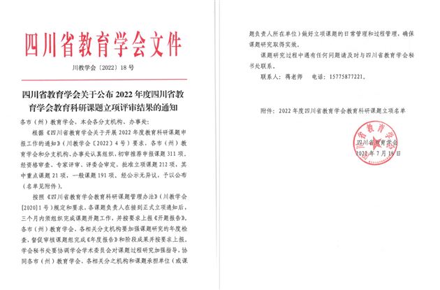 喜报：棠外初中德育课题获四川省教育学会教育科研重点课题立项