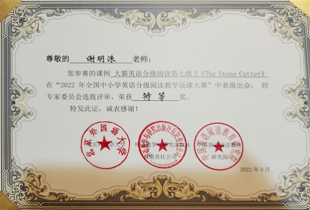 棠外附小英语教师团队斩获全国特等奖 
