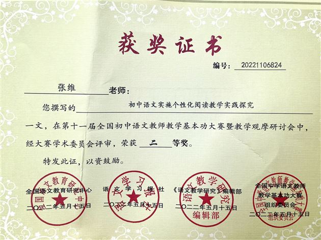 喜报：棠外教师在第十一届全国初中语文教师教学基本功大赛中收获颇丰