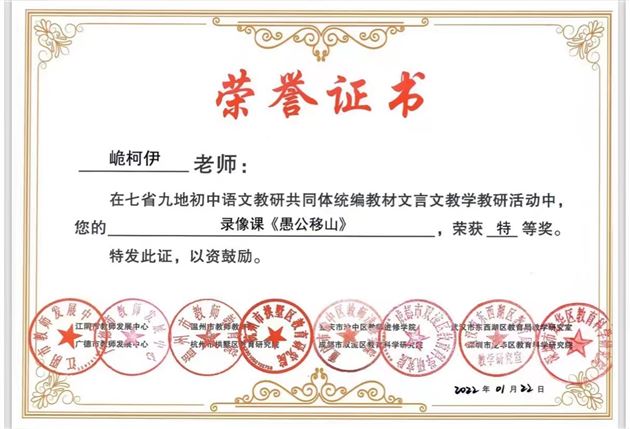 峗柯伊老师获奖证书