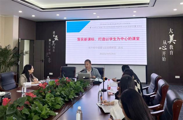 落实新课标，打造以学生为中心的课堂——棠外初中袁成老师受邀为全区道德与法治教师作专题讲座