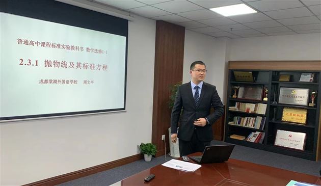 棠外高中教师周文平荣获四川省数学优质课展评一等奖 