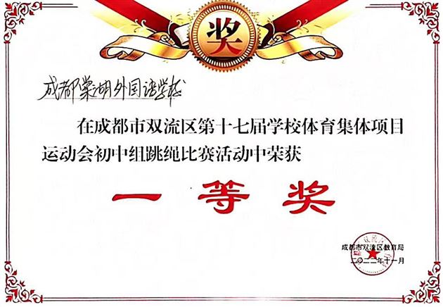 跳绳证书