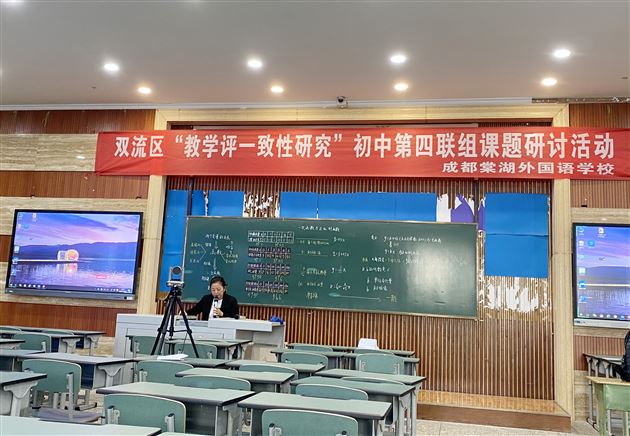关注学生评价 促使目标达成——“教学评一致性研究”初中第四联组课题研讨活动 