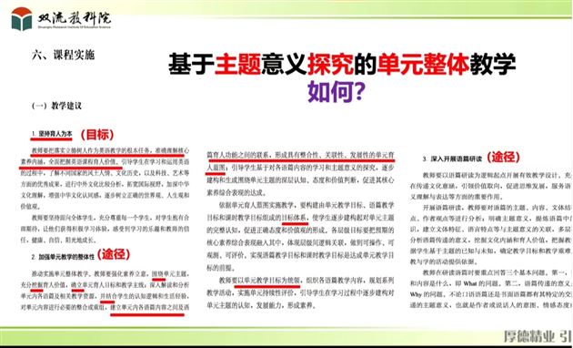 棠外教师张夏南和谭萍在四川省初中英语网络教研活动中分享献课