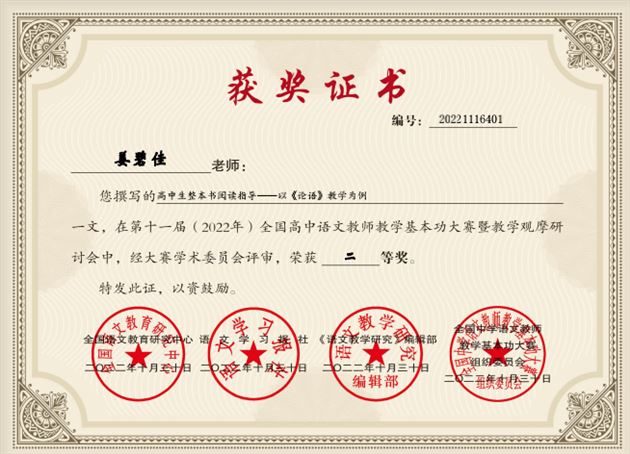 姜碧佳荣获优秀论文评比全国二等奖