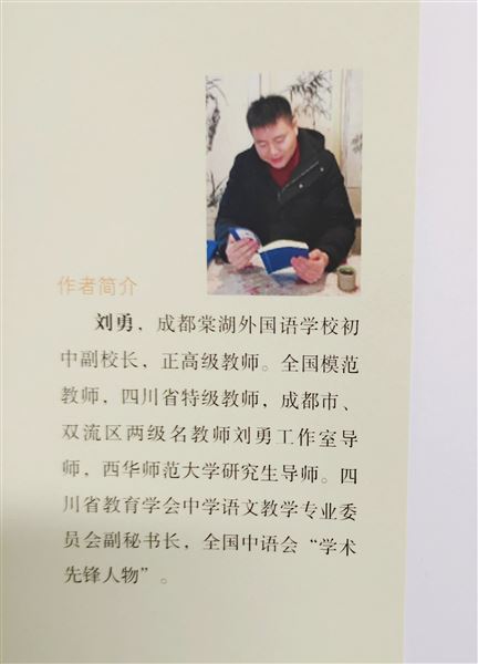 本真教研，以语文的姿态一起奔跑——成都市刘勇名师工作室《大概念教学》正式出版