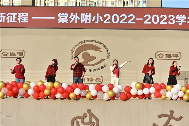 赋能心成长  蓄势新征程——棠外附小隆重举行2022--2023学年度春季开学典礼 