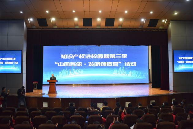 激发学生创新发明意识  营造尊重知识产权氛围——国家知识产权局专利局专利审查协作四川中心进校园活动 