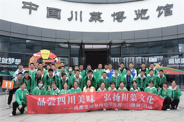 川菜小镇，味蕾之旅——记棠外初2020级研学旅行活动