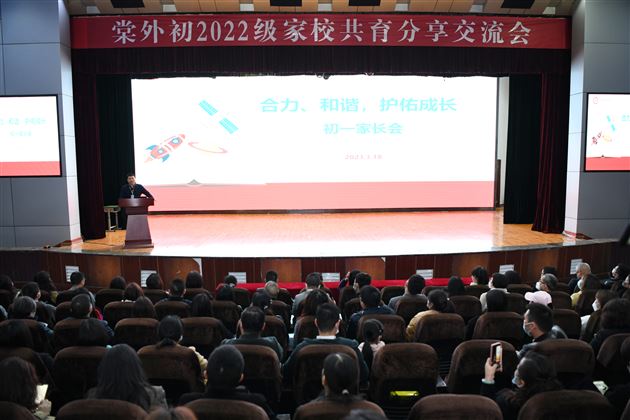 合力和谐 护佑成长——棠外初2022级首次召开家长会 