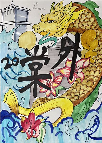 “素笺迎校庆，丹青绘人生”庆祝棠外建校20周年书画大赛