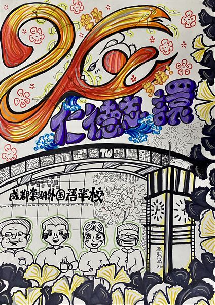 “素笺迎校庆，丹青绘人生”庆祝棠外建校20周年书画大赛