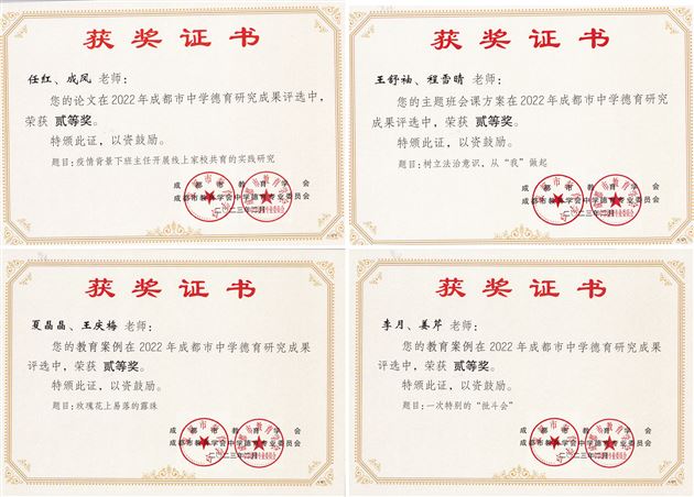 喜报：棠外初中41篇德育论文获成都市德育研究成果奖