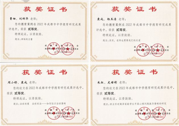 喜报：棠外初中41篇德育论文获成都市德育研究成果奖