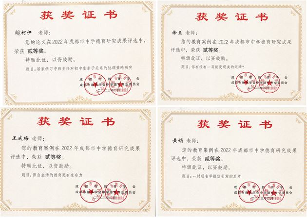喜报：棠外初中41篇德育论文获成都市德育研究成果奖 