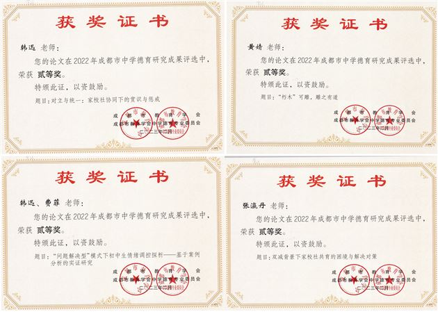 喜报：棠外初中41篇德育论文获成都市德育研究成果奖