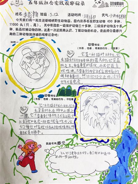 畅游碧峰峡谷  拥抱多彩春天——记棠外附小五年级综合实践课程