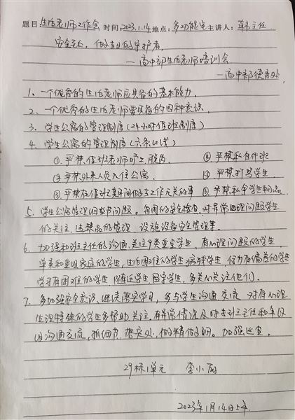 生活老师笔记
