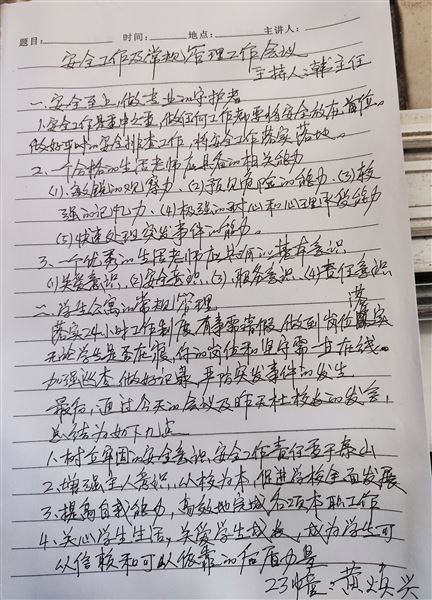 生活老师笔记
