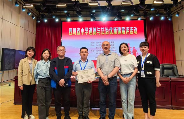 喜报：棠外附小谭毅老师荣获四川省小学道德与法治优质课展评活动一等奖
