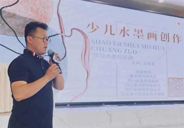 幸福双流  共筑美好——棠外附小王宪龙老师在双流区少儿美育活动中做讲座