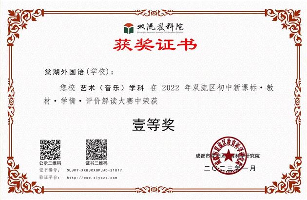 棠外音乐教研组在区新课标解读大赛中斩获两项一等奖