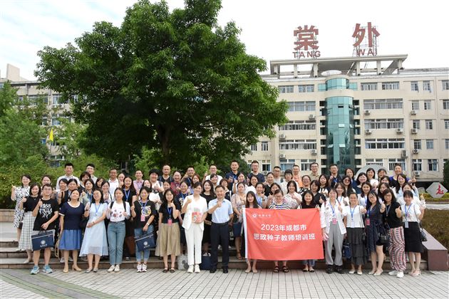 协同育人，推进大中小思政课一体化建设——棠外承办成都市思政种子教师培训活动