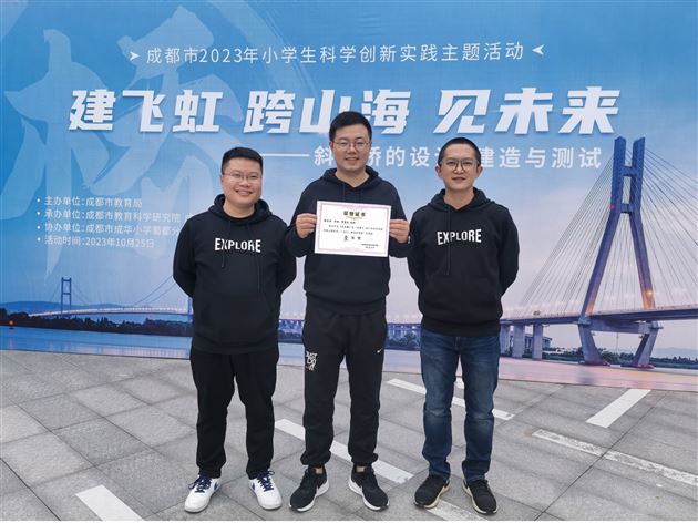 喜报：棠外附小教师荣获成都市2023年科学创新实践主题活动一等奖 