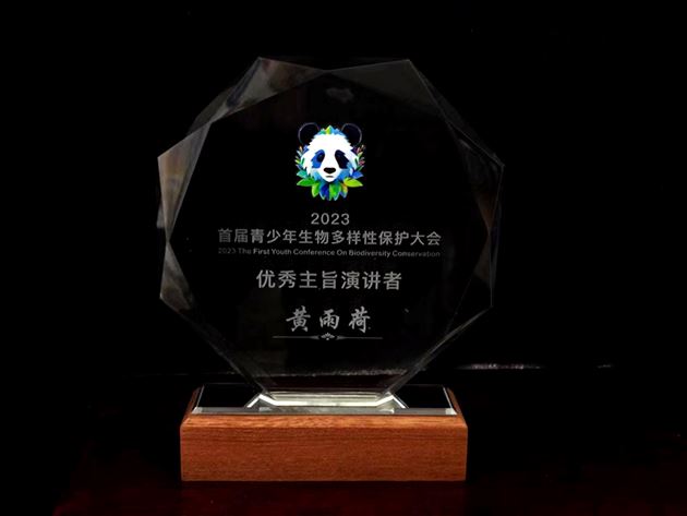 黄雨荷 青少年生物多样性大会