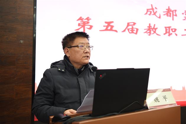 群策群力谋发展 同心同德谱新篇——记成都棠外第五届教职工代表大会第一次会议