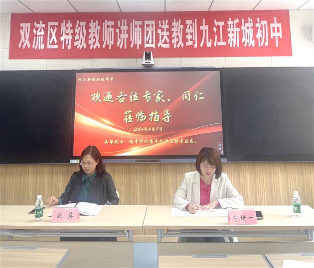 棠外教师宁妍一参加“双流区特级教师讲师团送教到九江”活动 
